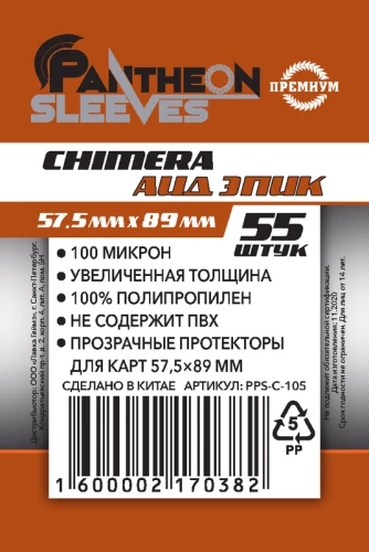 Протекторы Chimera Аид Эпик  (55 шт. 57.5x89 мм)