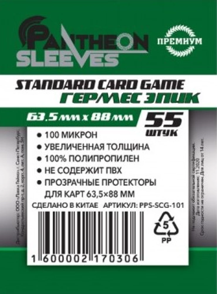 Протекторы Standard Card Game Hermes Epic (55 шт. 63.5x88 мм)