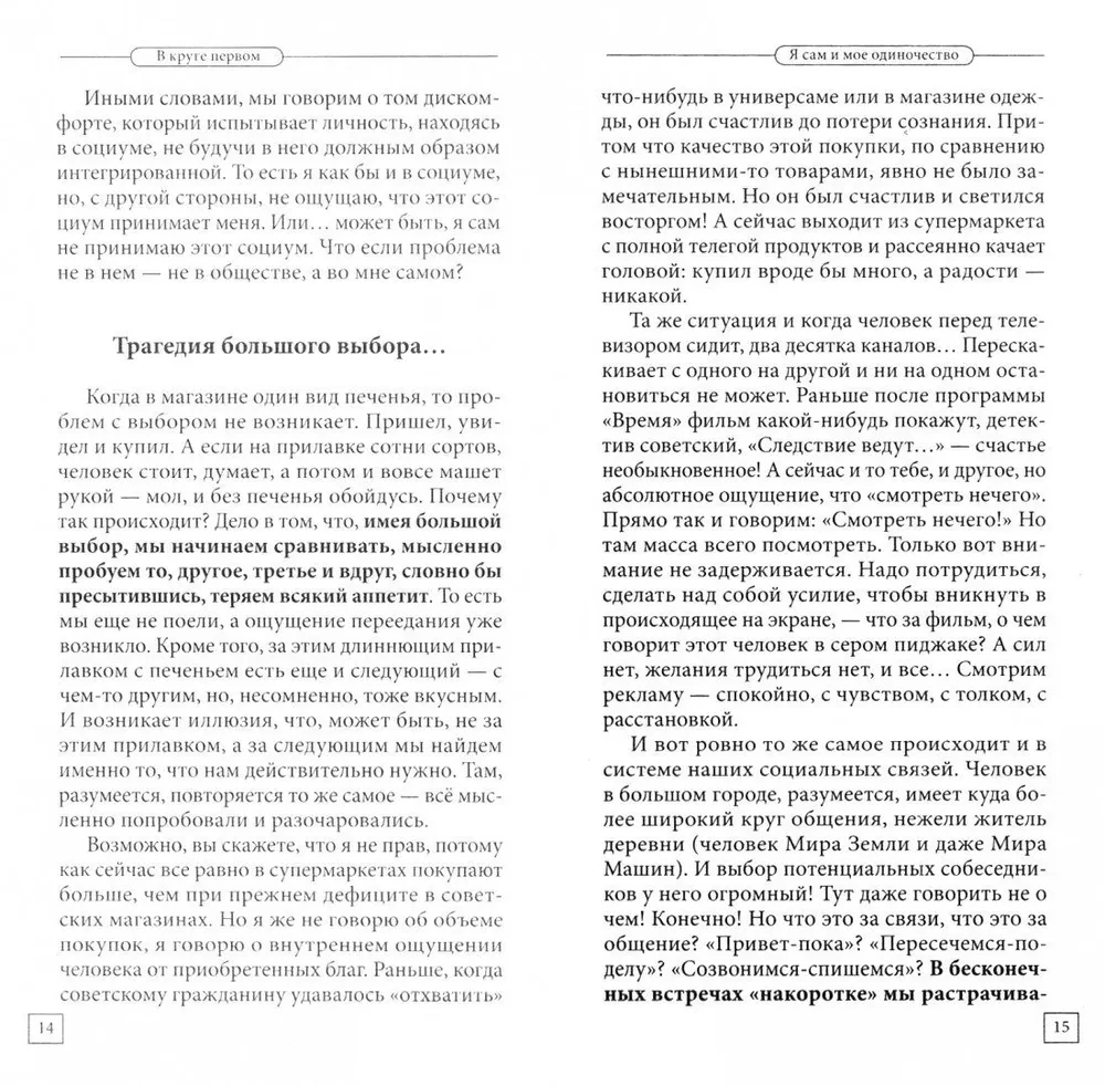 Główne pytania życia. Uniwersalne zasady.