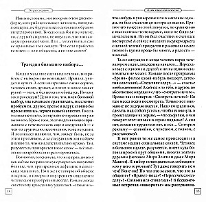 Główne pytania życia. Uniwersalne zasady.