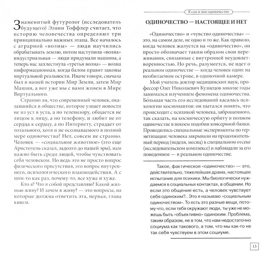 Główne pytania życia. Uniwersalne zasady.