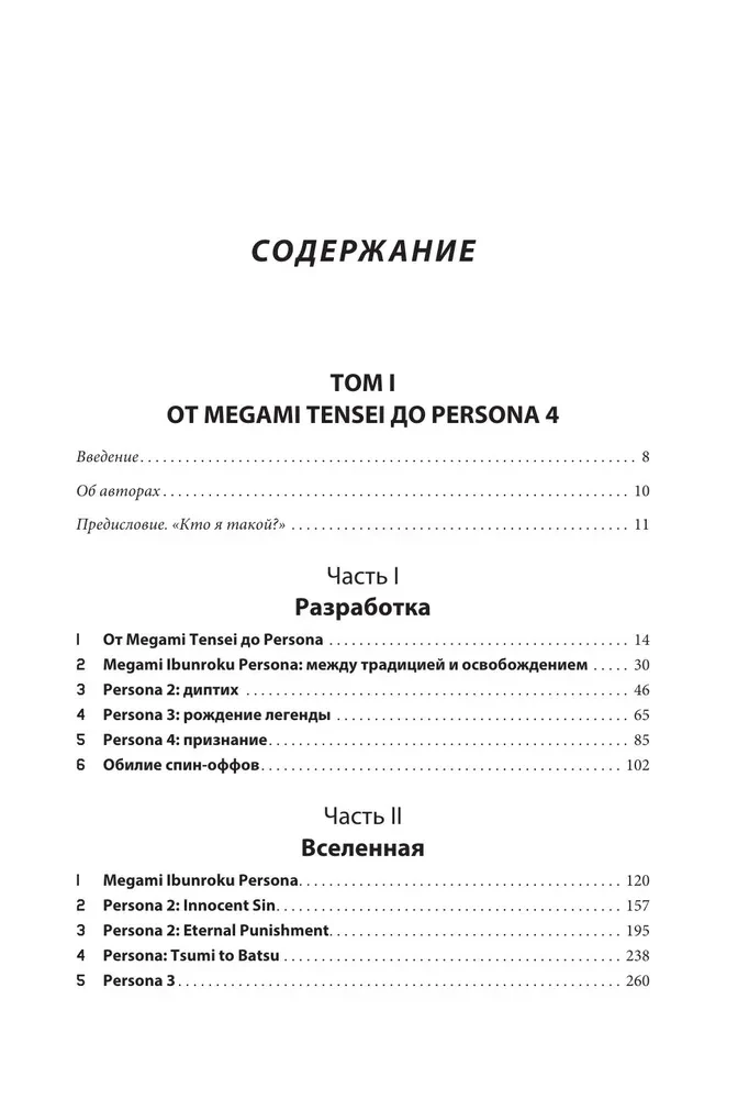 Reiseführer durch die Welt von Persona. Die Suche nach sich selbst und verborgenen Bedeutungen