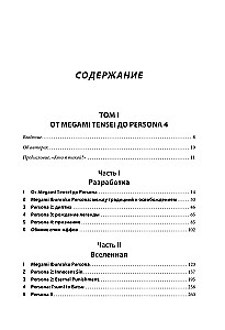 Reiseführer durch die Welt von Persona. Die Suche nach sich selbst und verborgenen Bedeutungen