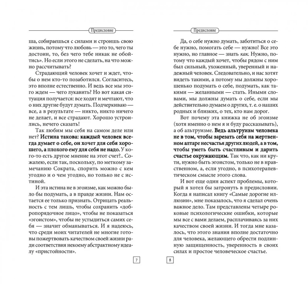 Być egoistą. Uniwersalne zasady