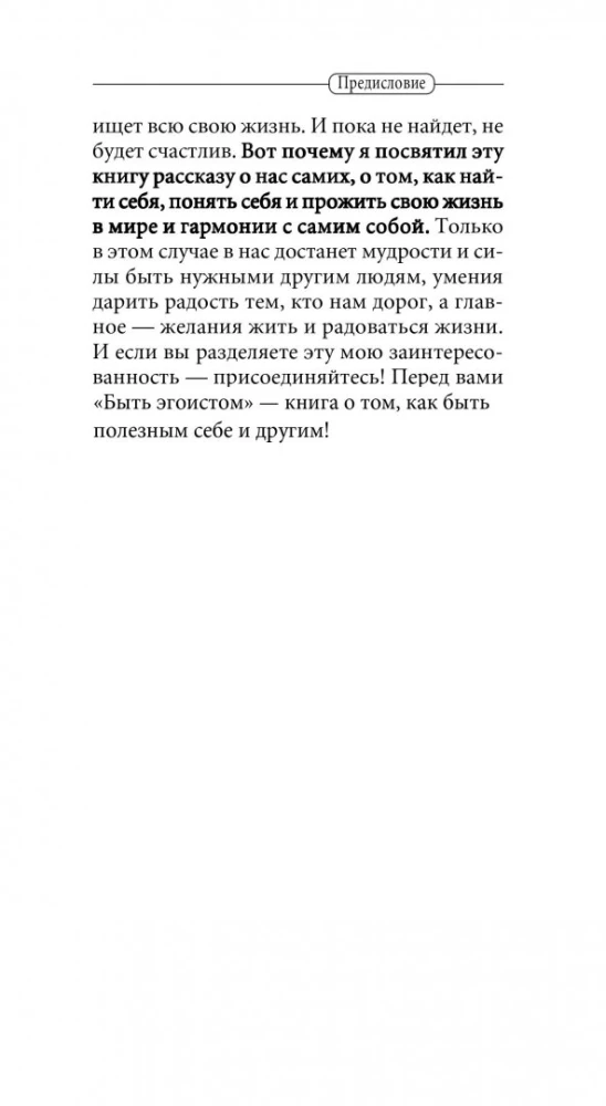 Być egoistą. Uniwersalne zasady
