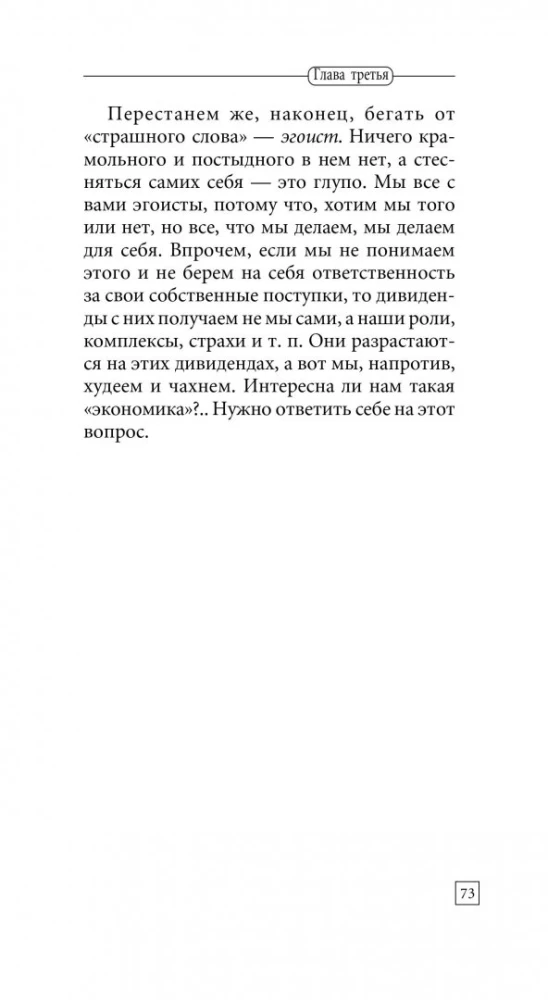 Być egoistą. Uniwersalne zasady