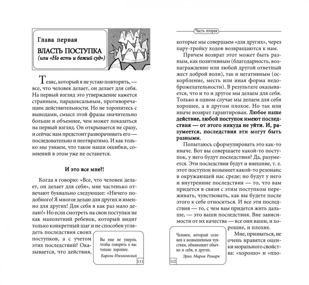 Być egoistą. Uniwersalne zasady