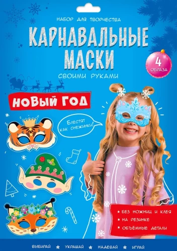 Karnavalmaskid oma kätega. Uusaasta. 4 pilti