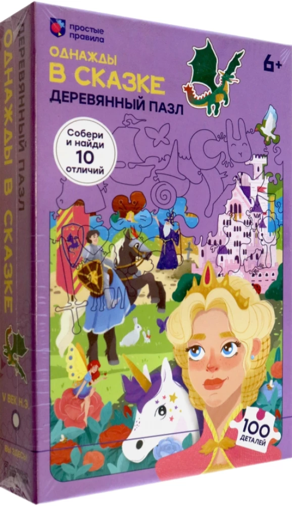 Pusle - Kunagi muinasjutus