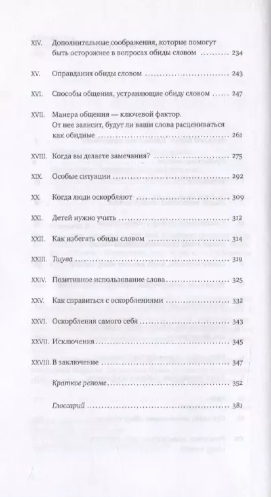 Sõnade jõud. Minu keel - minu sõber