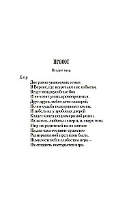 Romeo und Julia