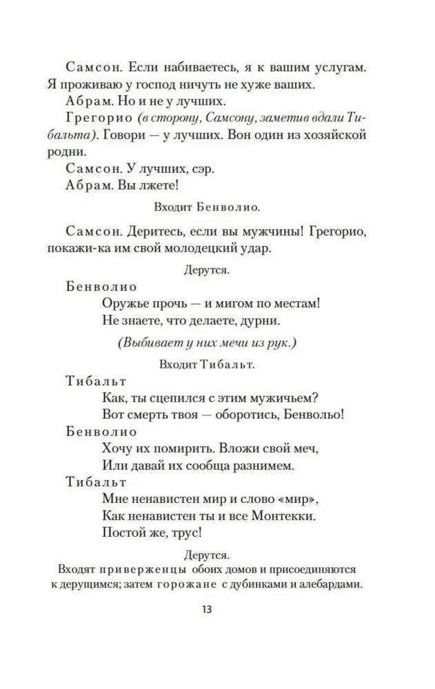 Romeo und Julia
