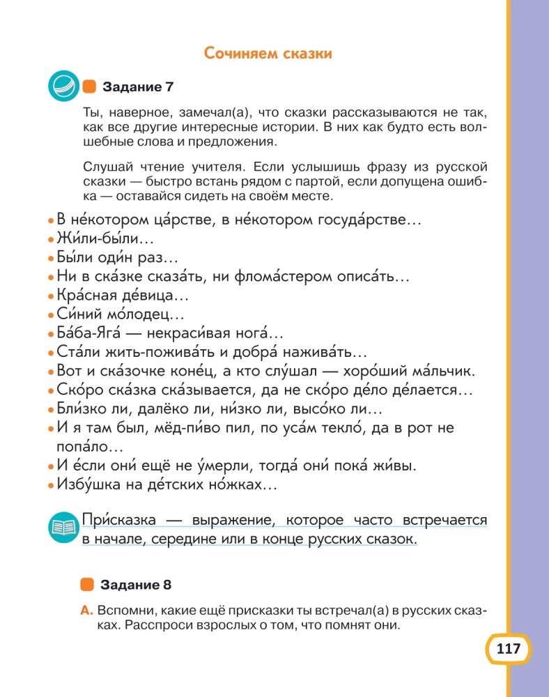 Tahan rääkida vene keeles. Õppekomplekt kakskeelsetele lastele (2. klass)