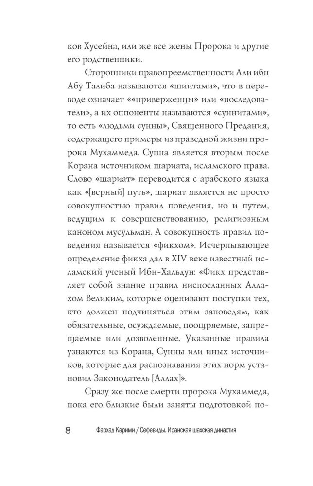 Safawidzi. Irańska dynastia szachów