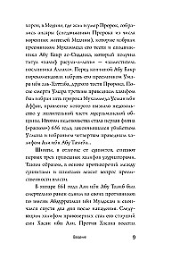 Safawidzi. Irańska dynastia szachów