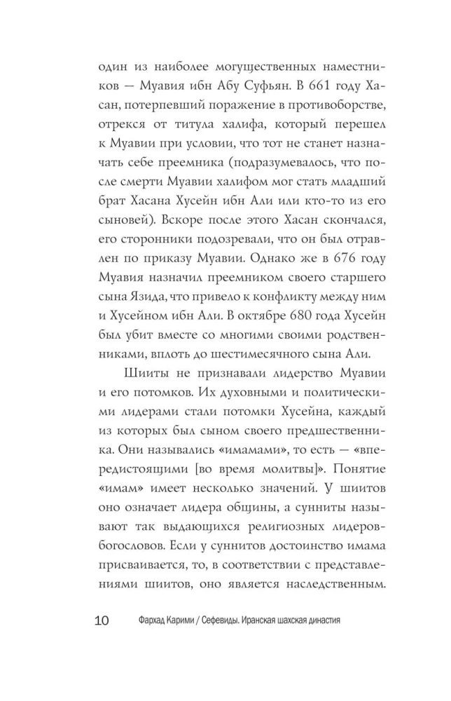 Safawidzi. Irańska dynastia szachów