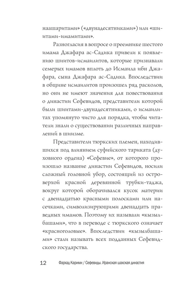 Safawidzi. Irańska dynastia szachów
