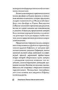 Safawidzi. Irańska dynastia szachów