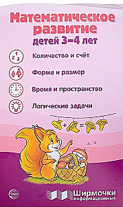 Informaciniai ekranai. Vaikų 3–4 metų matematinis vystymasis