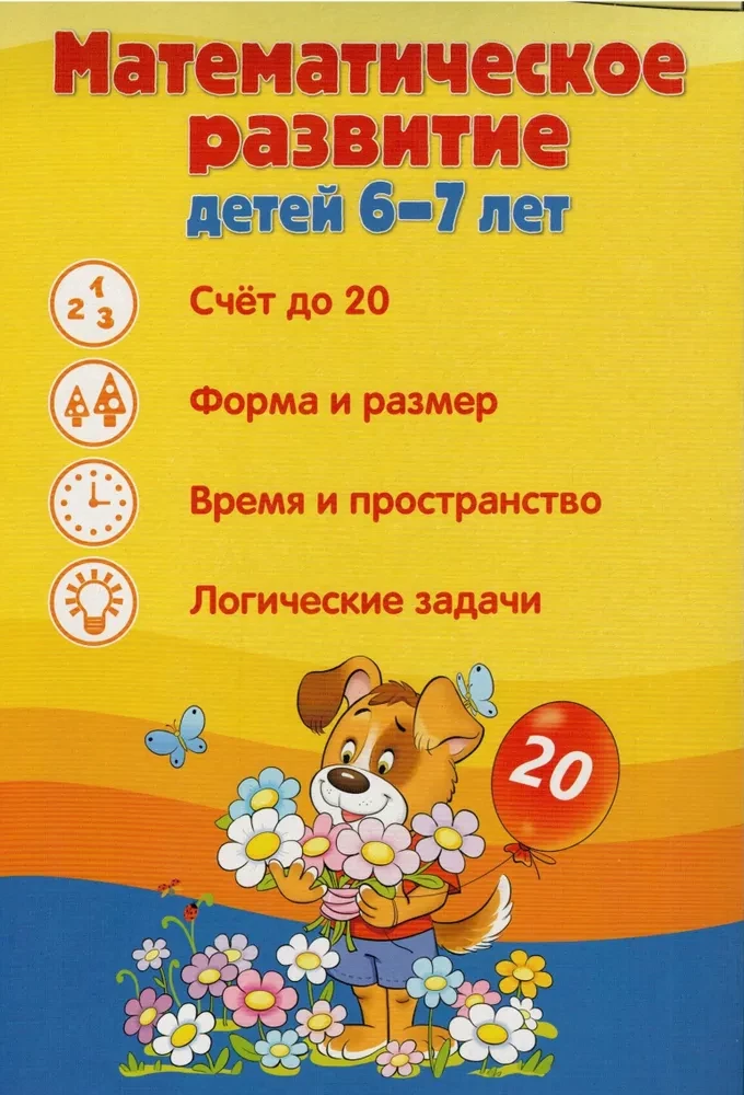 Informaciniai ekranai. Vaikų 6-7 metų matematinis vystymasis
