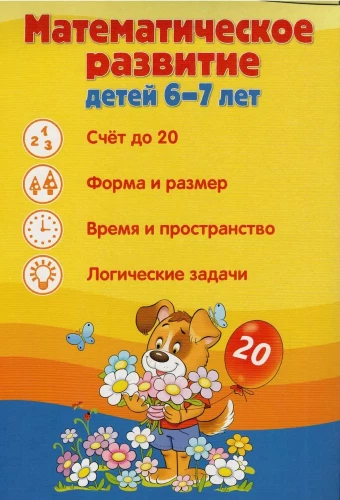 Informaciniai ekranai. Vaikų 6-7 metų matematinis vystymasis