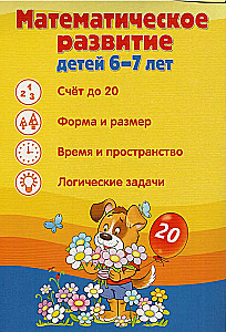 Informaciniai ekranai. Vaikų 6-7 metų matematinis vystymasis