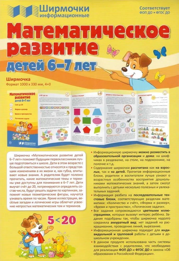 Informaciniai ekranai. Vaikų 6-7 metų matematinis vystymasis