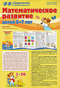 Informaciniai ekranai. Vaikų 6-7 metų matematinis vystymasis