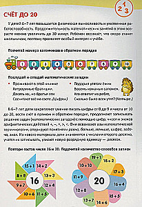 Informaciniai ekranai. Vaikų 6-7 metų matematinis vystymasis