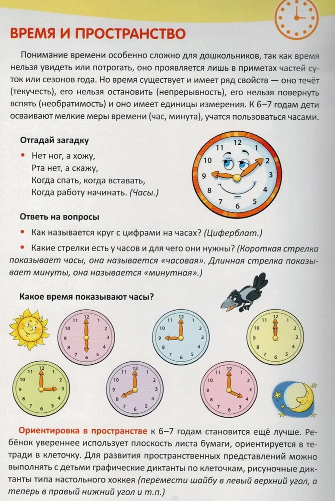 Informaciniai ekranai. Vaikų 6-7 metų matematinis vystymasis