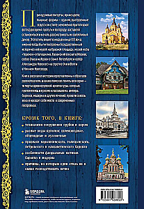 Russian Style in Architecture. From Terem to Kazan Station
