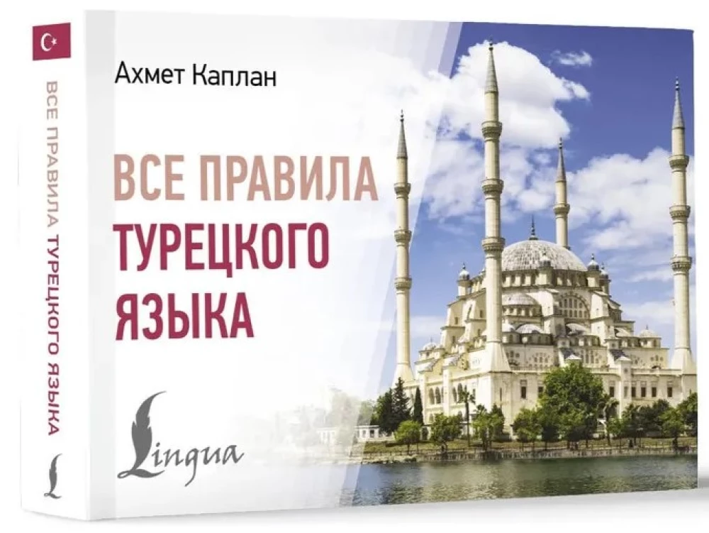 Visi Turkų kalbos taisyklės