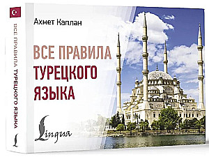 Visi Turkų kalbos taisyklės