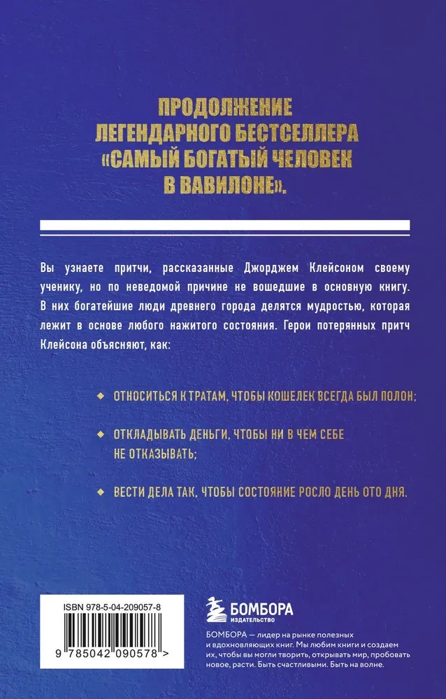 Milles ei rääkinud maailma rikkaim inimene Babüloonias