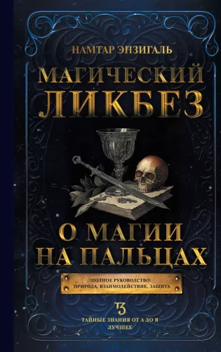 Küpsetaja õpetus. Maagiast sõrmedel