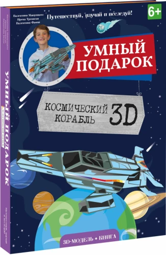 Kosminis laivas. 3D kartoninis konstruktorius