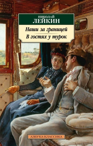 Mūsų užsienyje. Pas turkus