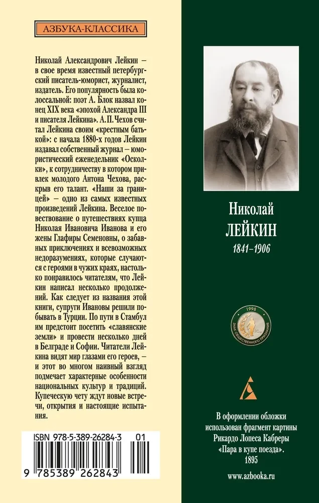 Mūsu ārzemēs. Viesojoties pie turkiem