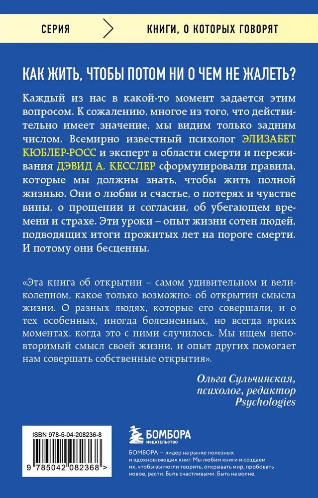 Gyvenk dabar! Gyvenimo pamokos iš žmonių, kurie matė mirtį