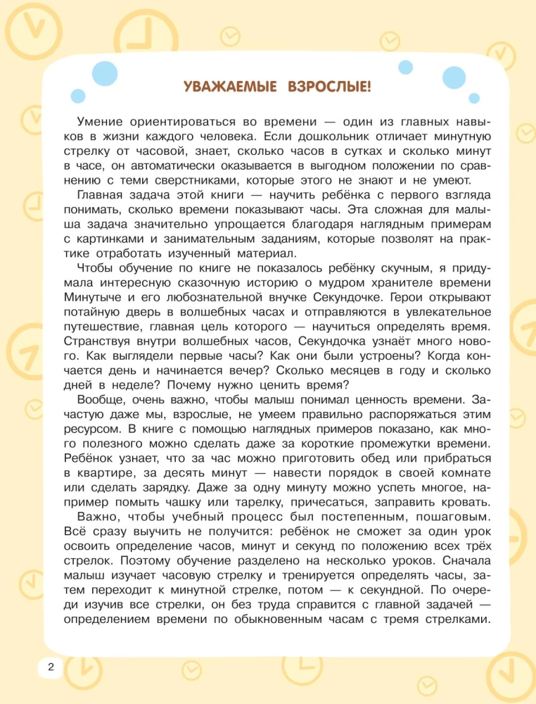 Mokomės nustatyti laiką