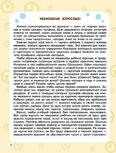 Mokomės nustatyti laiką