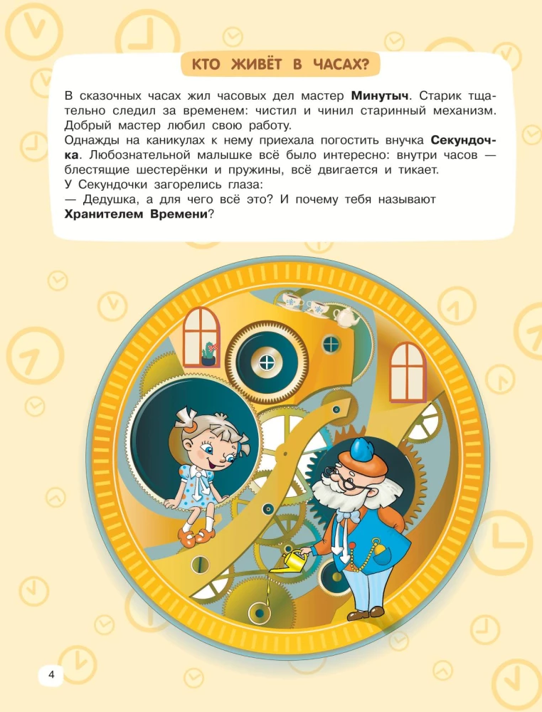 Mokomės nustatyti laiką