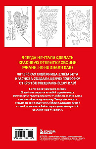 Dažome atvirutes su Liza Krasnova. Padovanok atviruką savo rankomis
