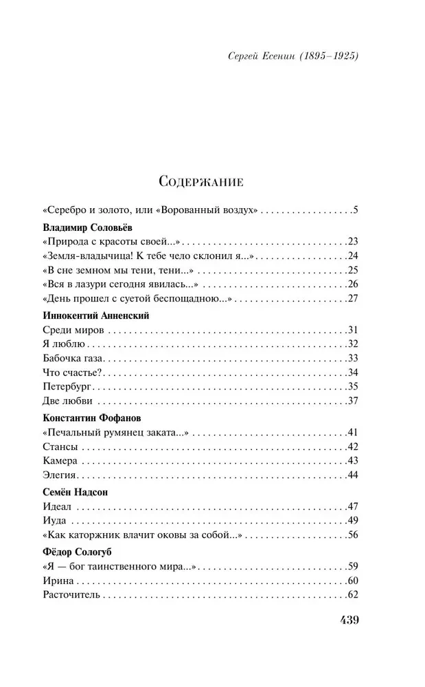 Sidabrinis Rusijos poezijos amžius