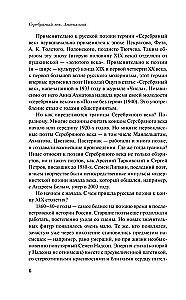 Sidabrinis Rusijos poezijos amžius