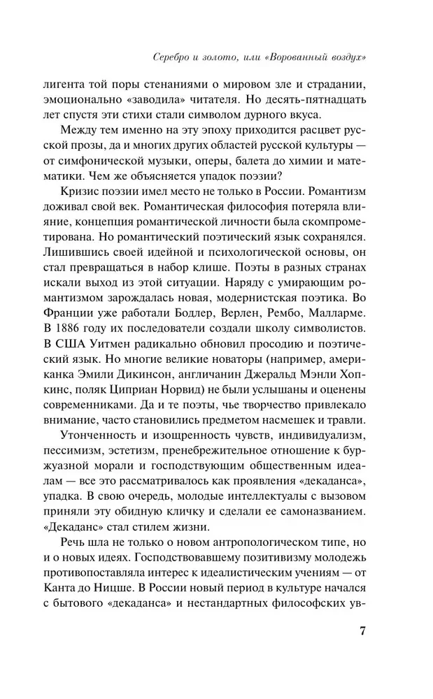 Sidabrinis Rusijos poezijos amžius