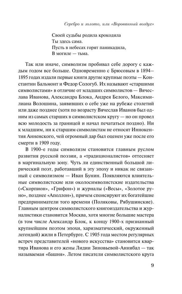 Sidabrinis Rusijos poezijos amžius