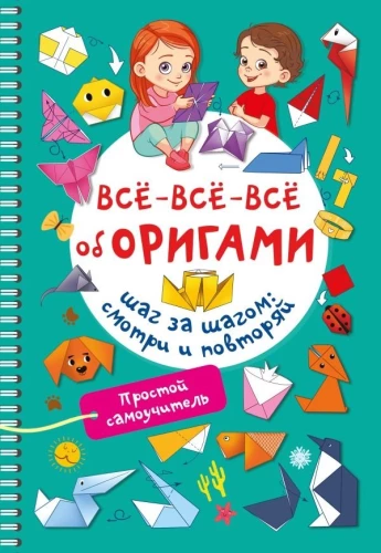 Visas viskas apie origami