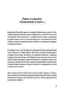 Glābējs un dēls. Sezona 5