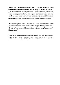 Glābējs un dēls. Sezona 5